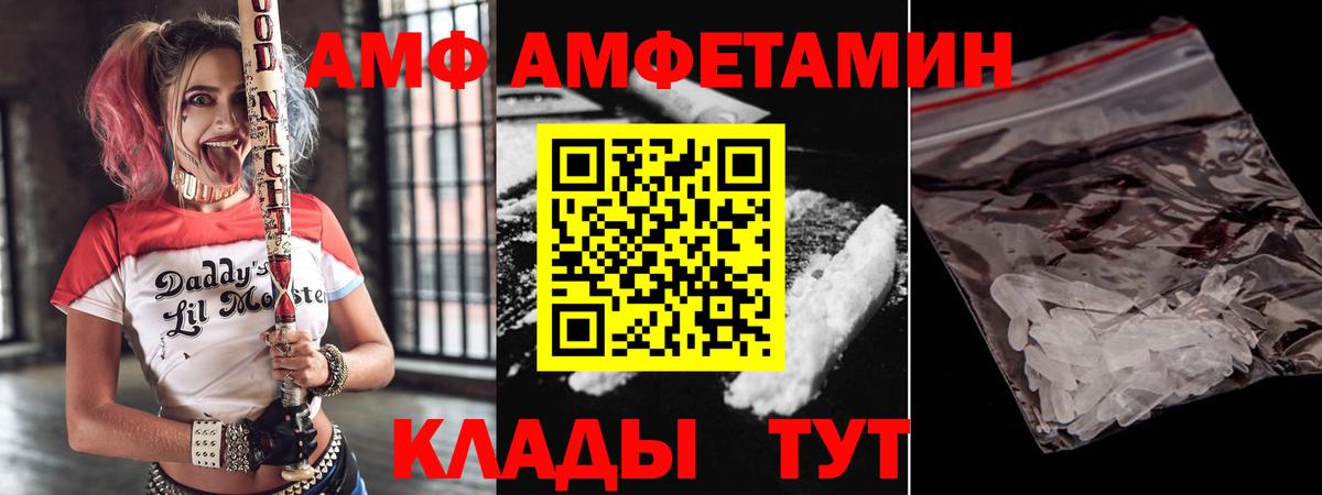 Amphetamine  Вход с VPN  Геленджик  АМФ Розовый 