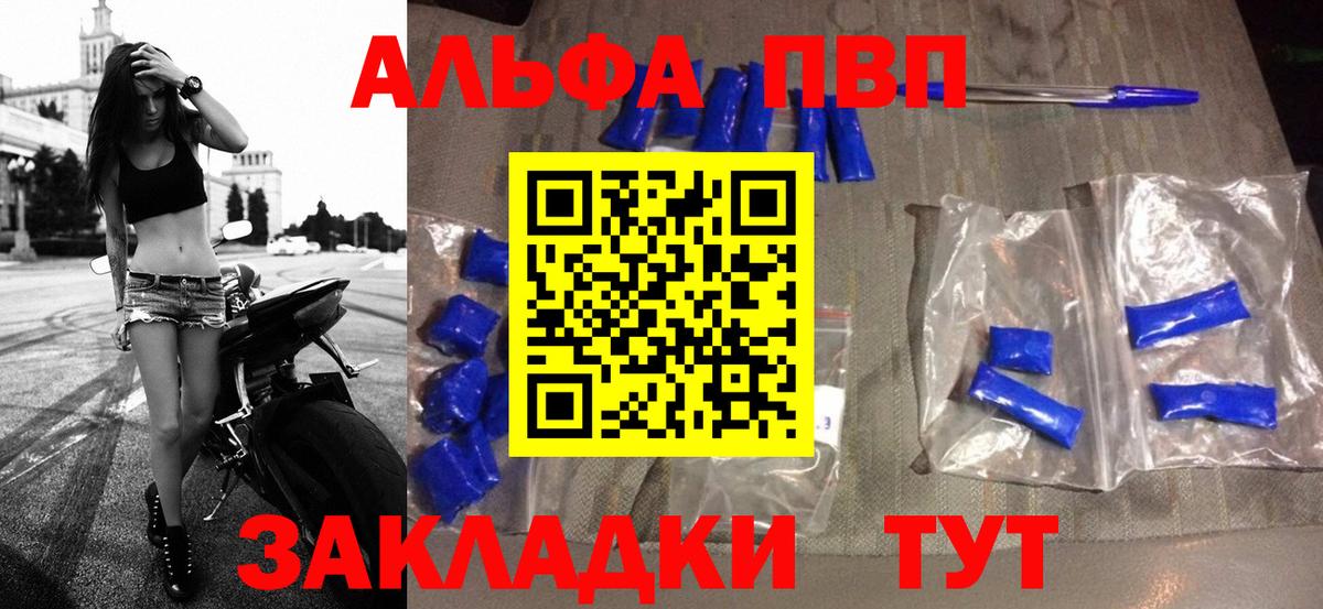 А ПВП кристаллы  Вход с VPN  Альфа ПВП Соль  Геленджик 