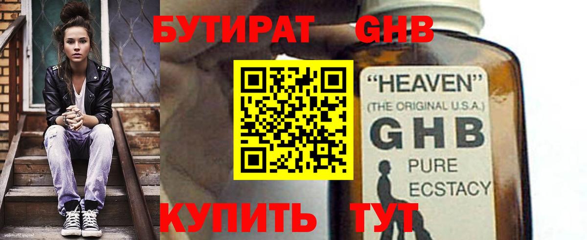 Геленджик  Бутират BDO 33%  Вход с VPN 