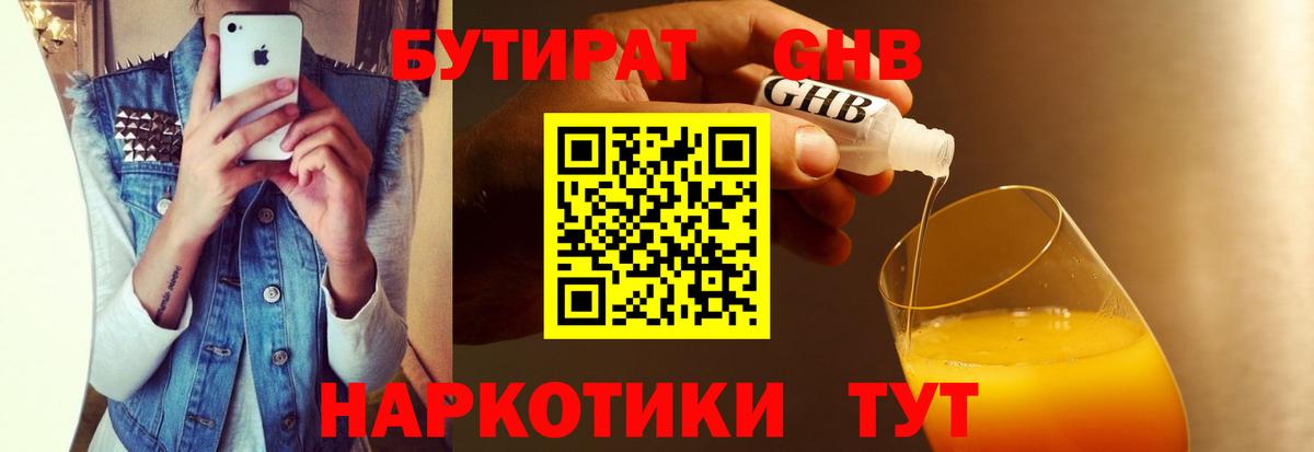 БУТИРАТ бутик Геленджик