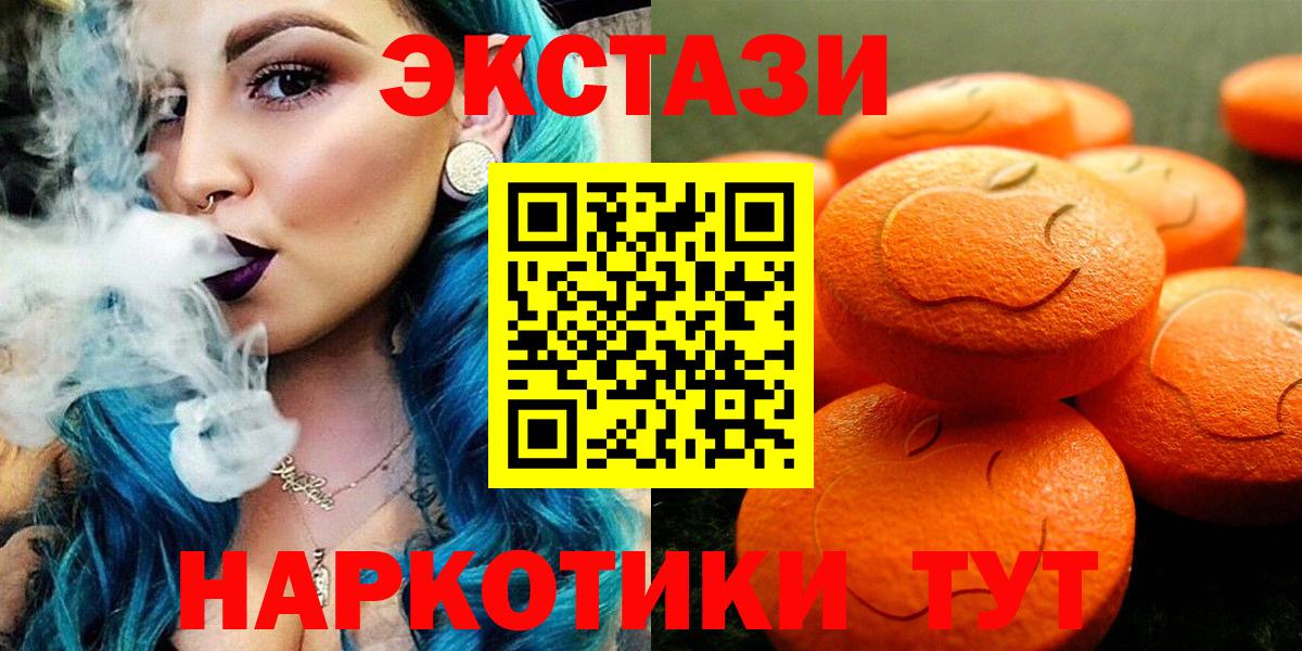 Ecstasy 280мг  Экстази  Геленджик  ЭКСТАЗИ DUBAI  Вход с VPN 