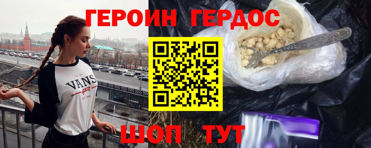 Героин афганец  Вход с VPN  Геленджик 
