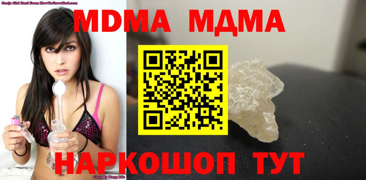 МДМА молли  MDMA Molly  Вход с VPN  Геленджик 
