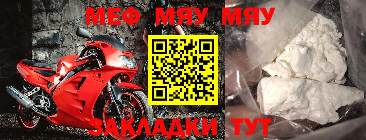 Меф мяу мяу  Геленджик