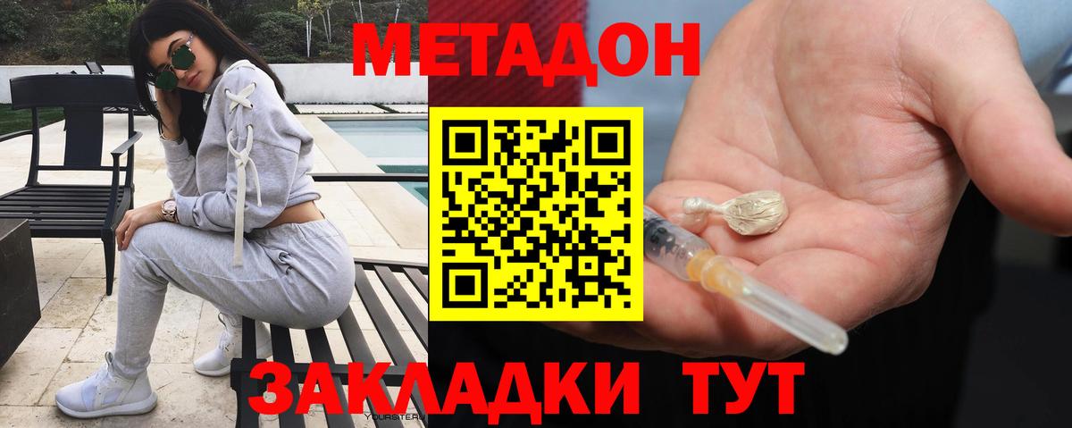 Метадон methadone  Вход с VPN  Геленджик 