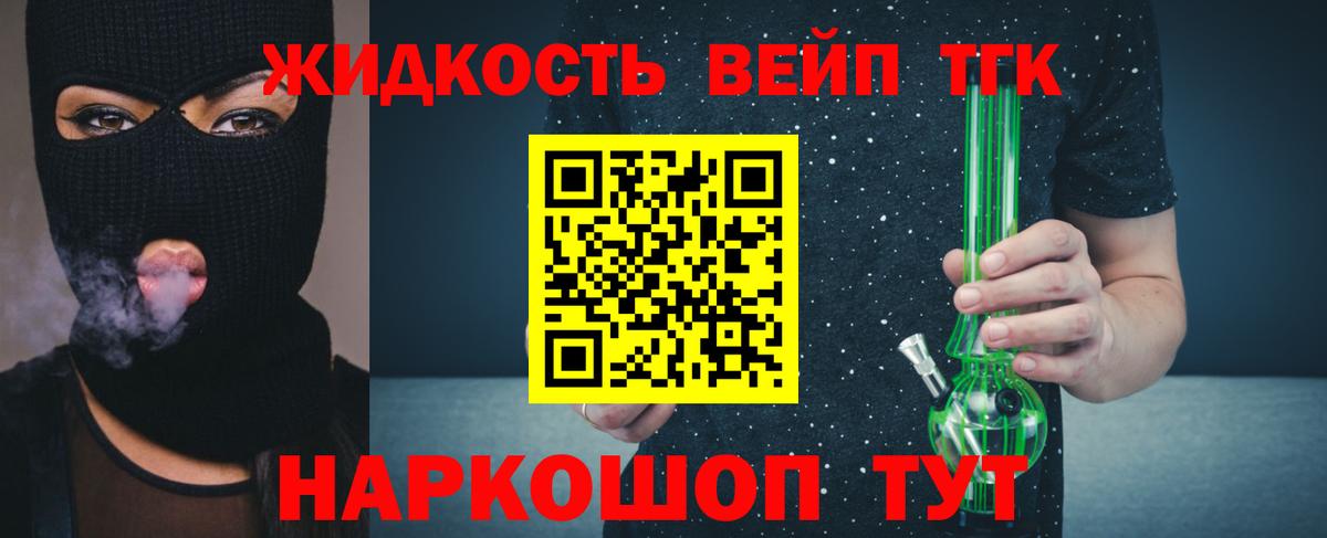 Дистиллят ТГК вейп с тгк Геленджик