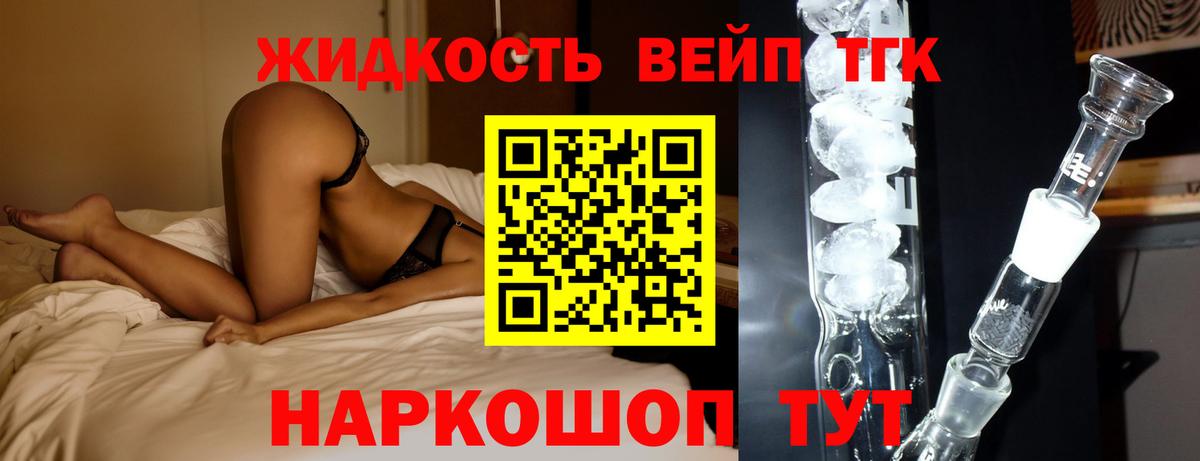 Геленджик  ТГК вейп с тгк  Вход с VPN 